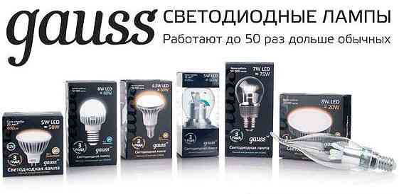 Экономия на электричестве с лампочками Gauss