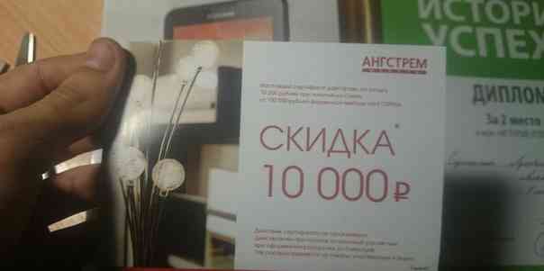 Абонемент кампании Ангстрем на 10000 рублей
