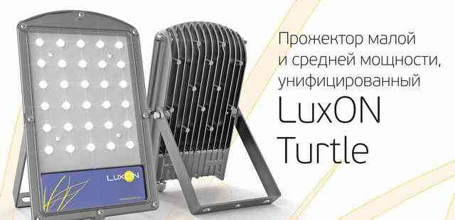 Светодиодный светильник LuxOn Turtle 18W