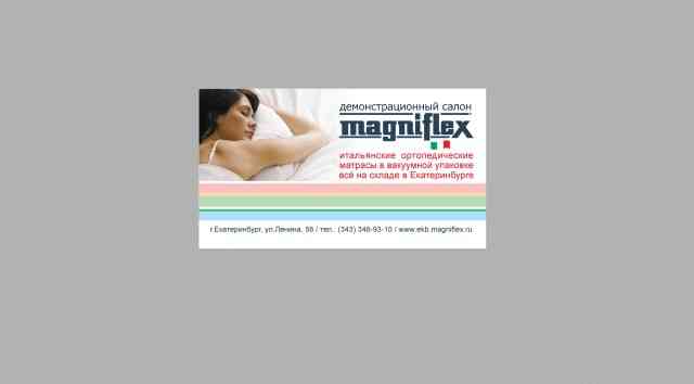 Итальянские ортопедические матрасы magniflex