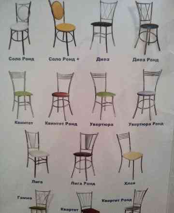 Хромированные стулья