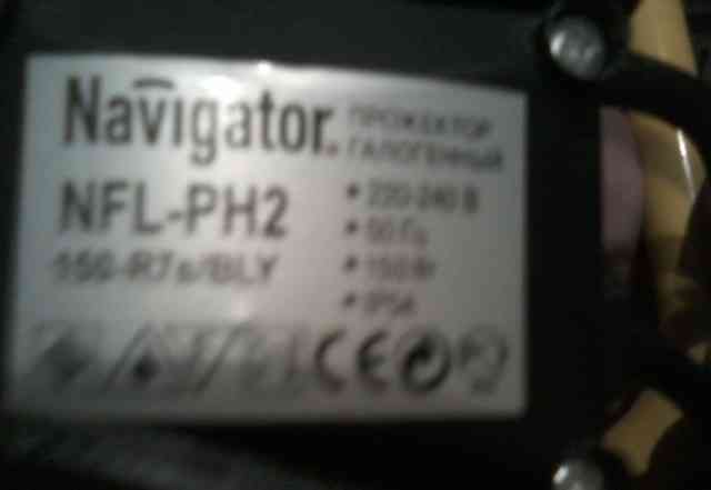 Галогеновый прожектор (светильник) "Navigator"