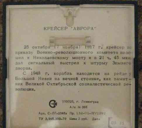 Плакетка Крейсер Аврора бронза