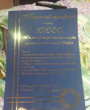 Сертификат на 10000 р кухни