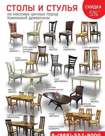 Столы и стулья Chair161