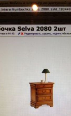 Тумбочка Selva 2080